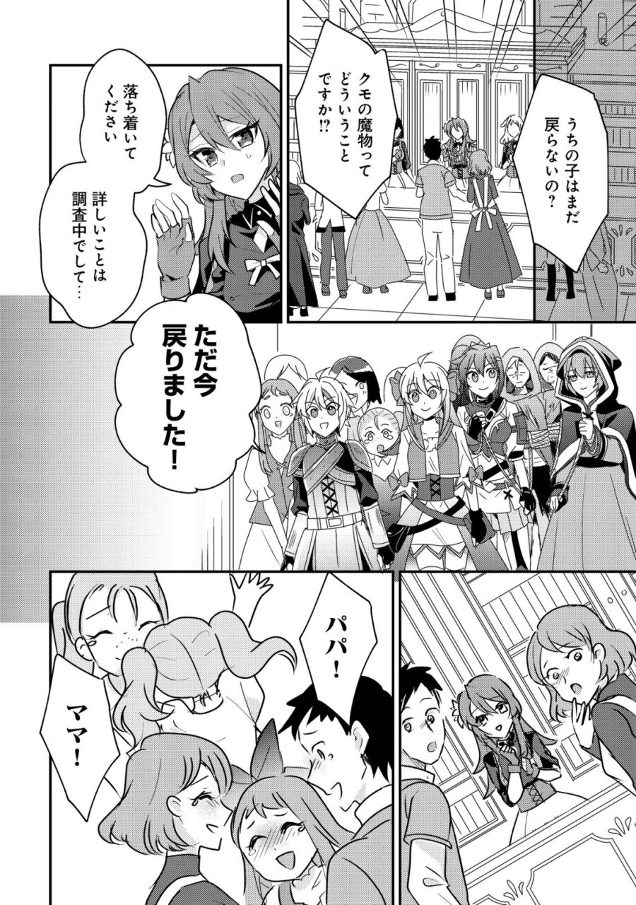 転生貴族の異世界冒険録　～カインのやりすぎギルド日記～ 第61話 - Page 28