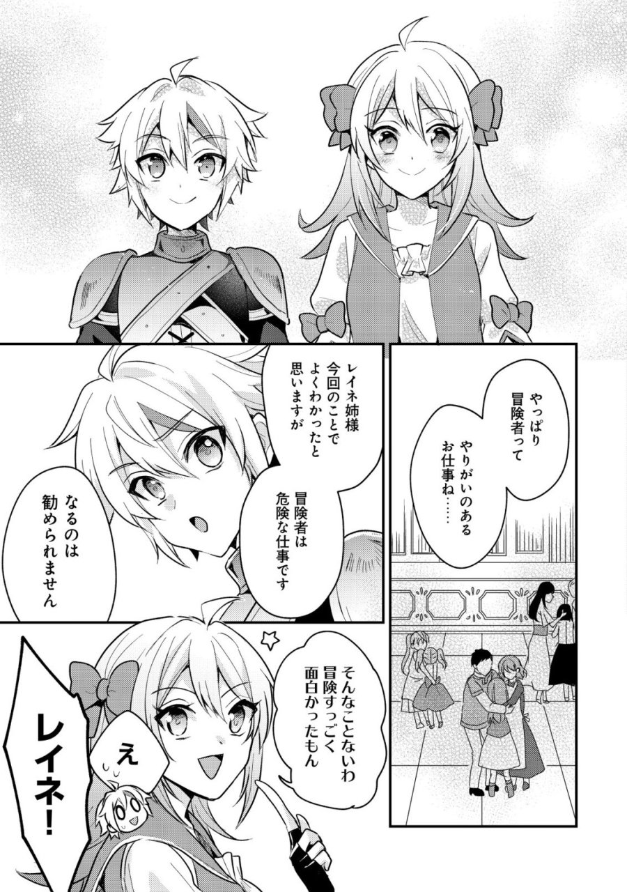 転生貴族の異世界冒険録　～カインのやりすぎギルド日記～ 第61話 - Page 29