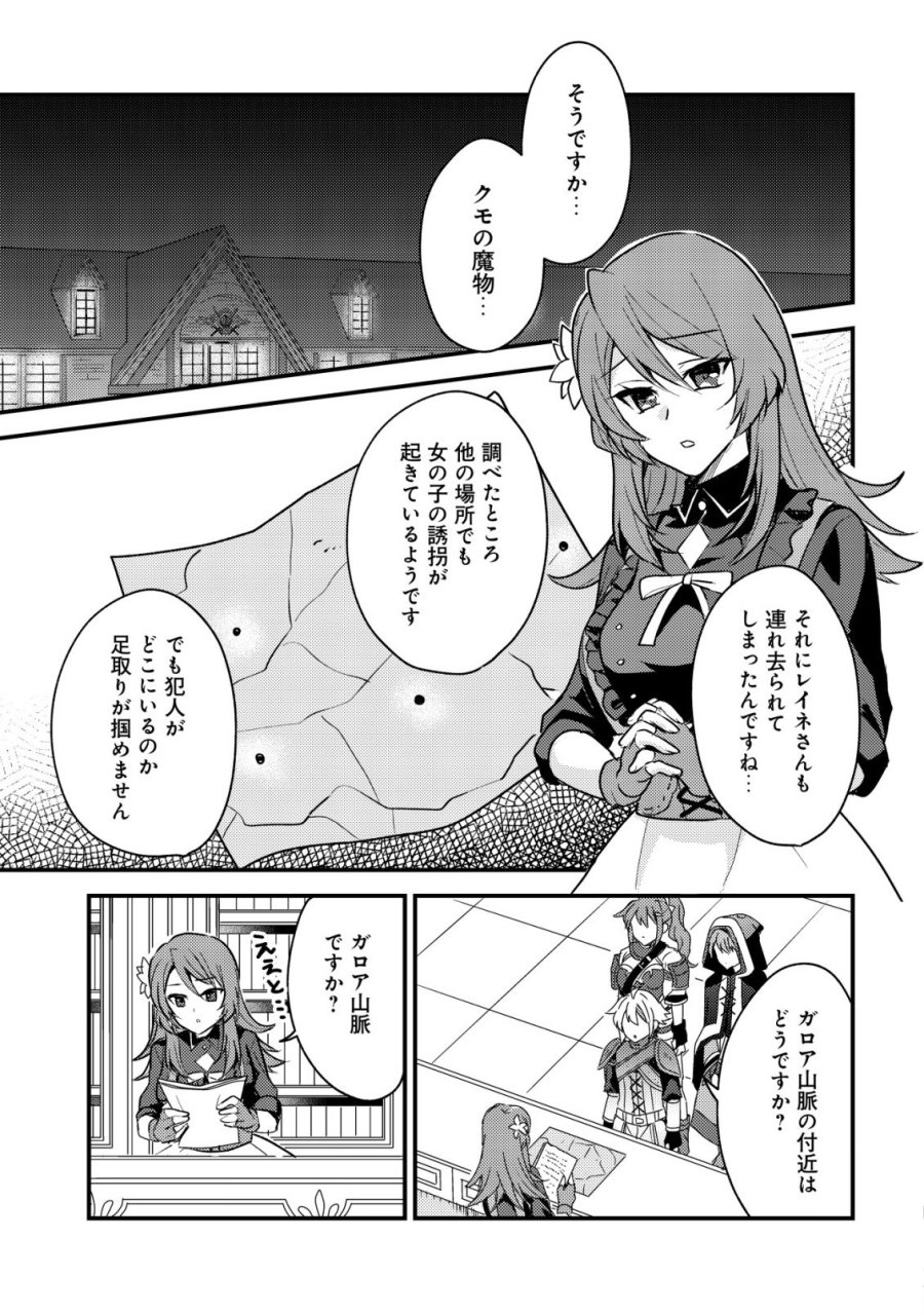 転生貴族の異世界冒険録　～カインのやりすぎギルド日記～ 第61話 - Page 3