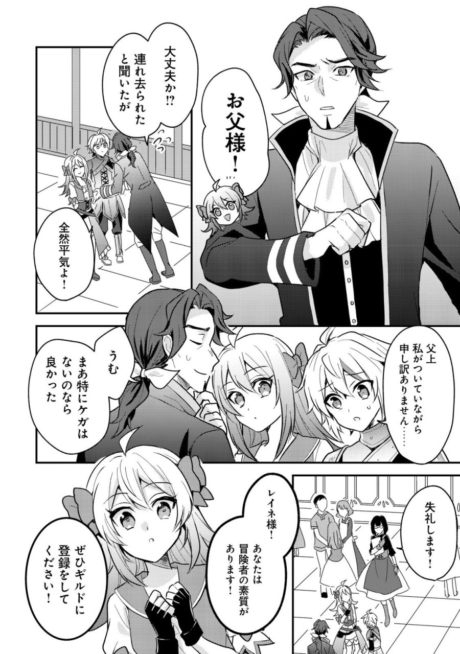 転生貴族の異世界冒険録　～カインのやりすぎギルド日記～ 第61話 - Page 30
