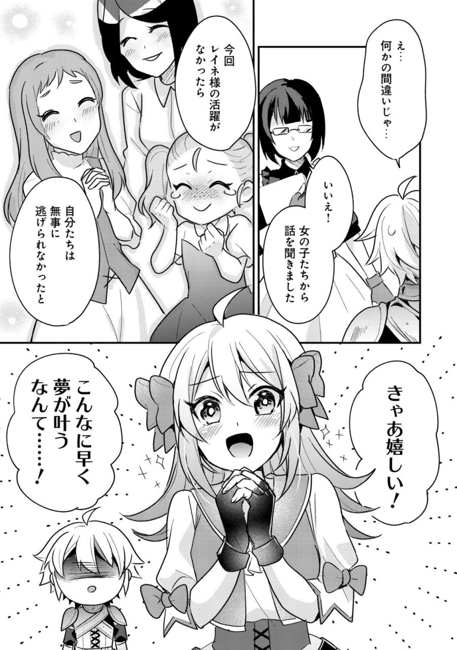 転生貴族の異世界冒険録　～カインのやりすぎギルド日記～ 第61話 - Page 31