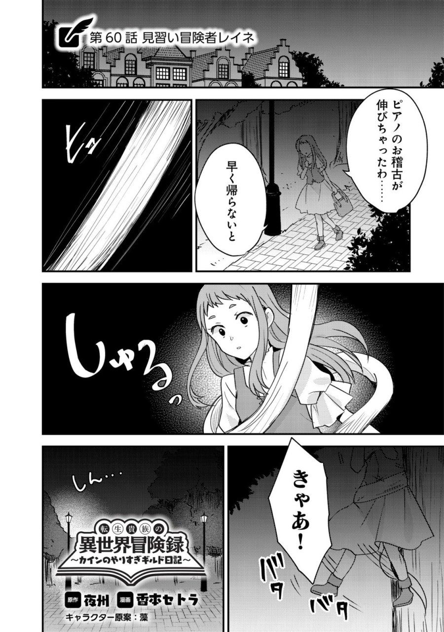 転生貴族の異世界冒険録　～カインのやりすぎギルド日記～ 第60話 - Page 1