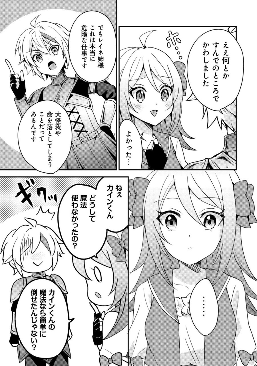 転生貴族の異世界冒険録　～カインのやりすぎギルド日記～ 第60話 - Page 15