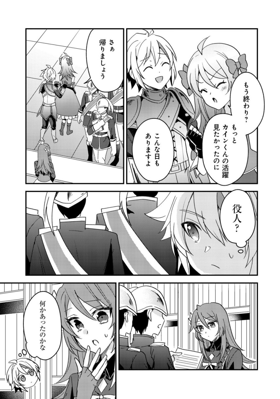 転生貴族の異世界冒険録　～カインのやりすぎギルド日記～ 第60話 - Page 17