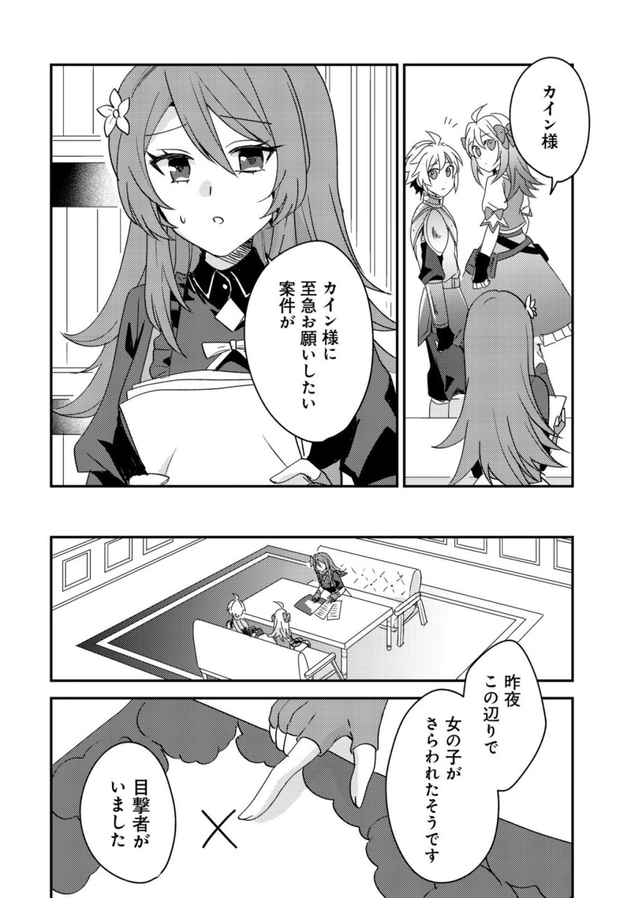 転生貴族の異世界冒険録　～カインのやりすぎギルド日記～ 第60話 - Page 18