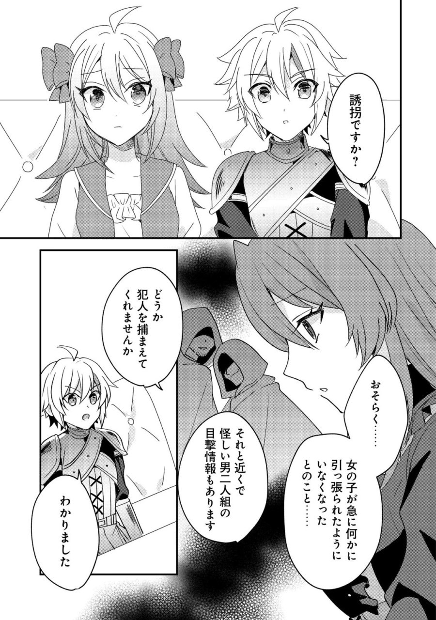 転生貴族の異世界冒険録　～カインのやりすぎギルド日記～ 第60話 - Page 19