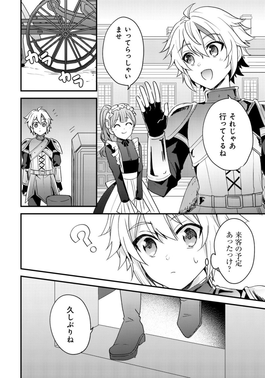 転生貴族の異世界冒険録　～カインのやりすぎギルド日記～ 第60話 - Page 2