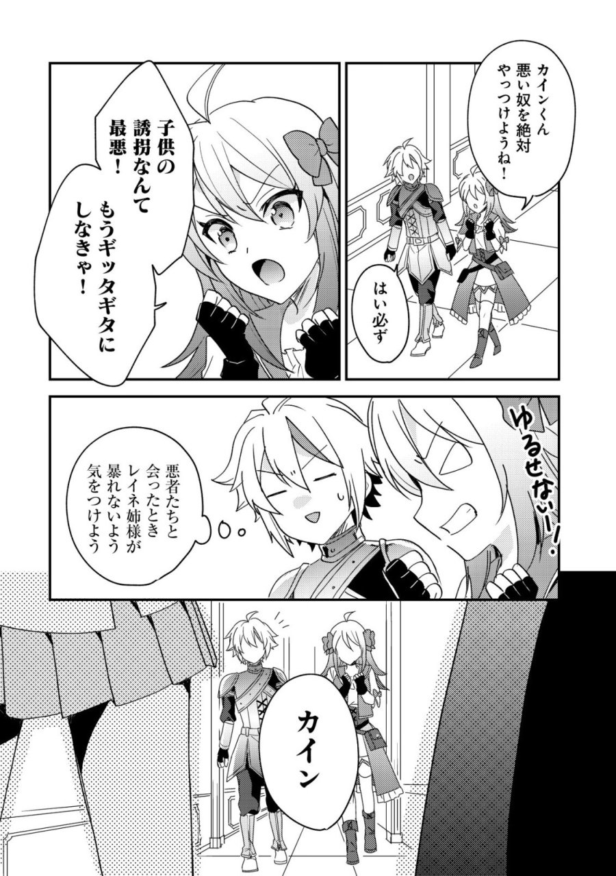 転生貴族の異世界冒険録　～カインのやりすぎギルド日記～ 第60話 - Page 20