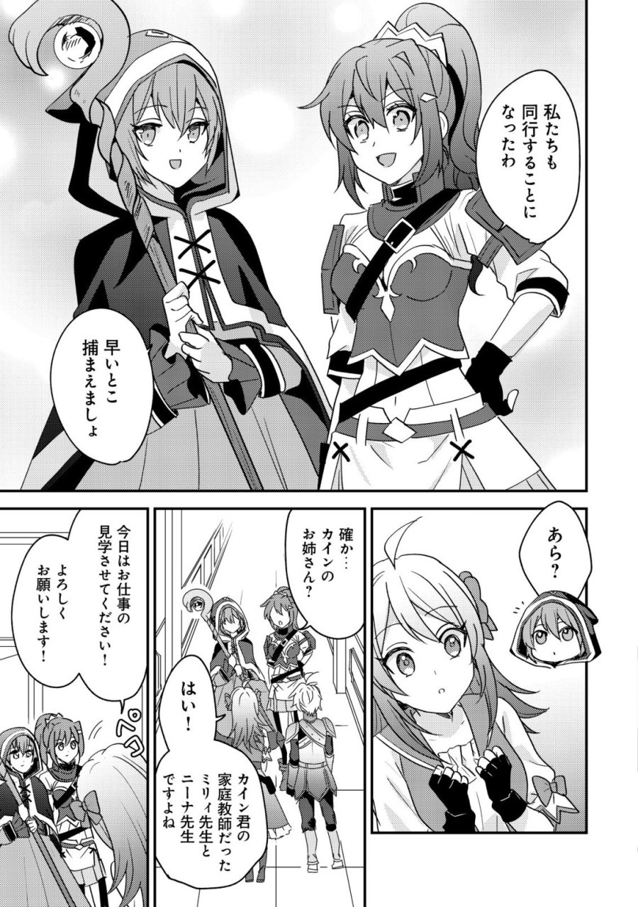 転生貴族の異世界冒険録　～カインのやりすぎギルド日記～ 第60話 - Page 21