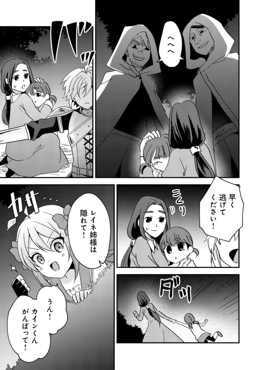 転生貴族の異世界冒険録　～カインのやりすぎギルド日記～ 第60話 - Page 25