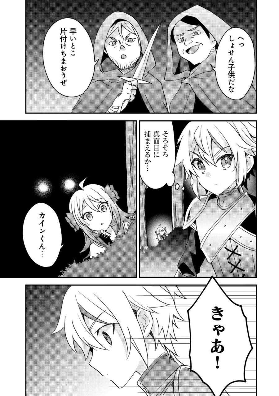 転生貴族の異世界冒険録　～カインのやりすぎギルド日記～ 第60話 - Page 27