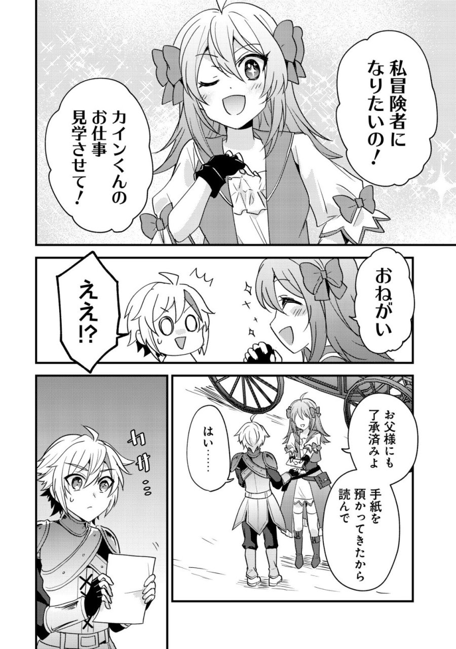 転生貴族の異世界冒険録　～カインのやりすぎギルド日記～ 第60話 - Page 4