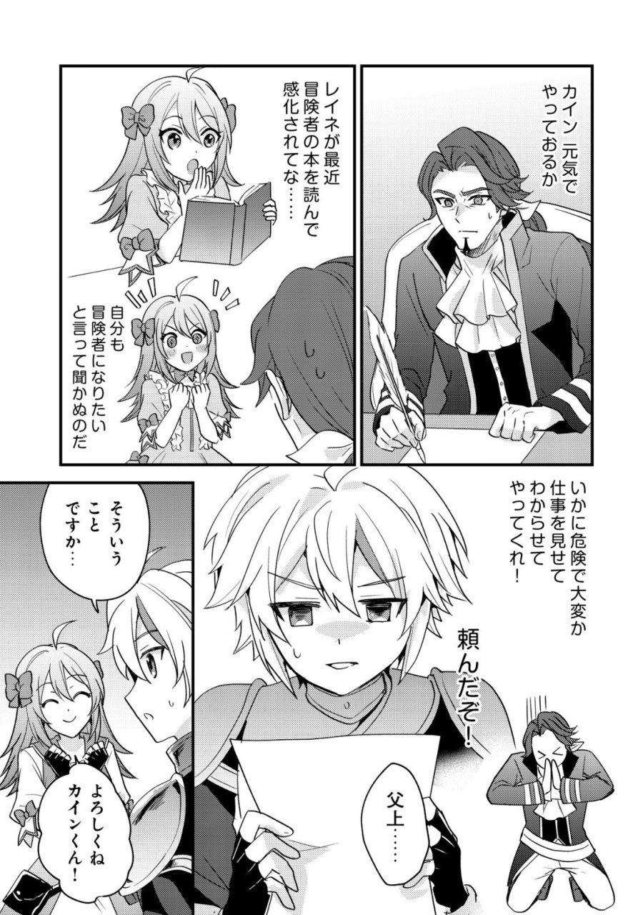 転生貴族の異世界冒険録　～カインのやりすぎギルド日記～ 第60話 - Page 5