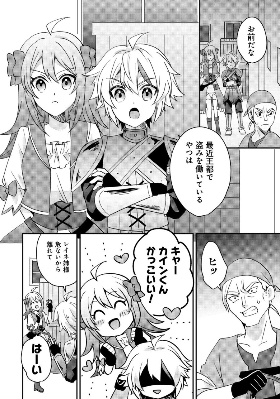 転生貴族の異世界冒険録　～カインのやりすぎギルド日記～ 第60話 - Page 8
