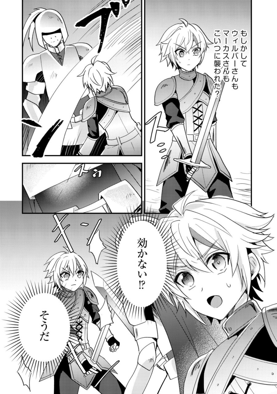 転生貴族の異世界冒険録　～カインのやりすぎギルド日記～ 第59話 - Trang 10