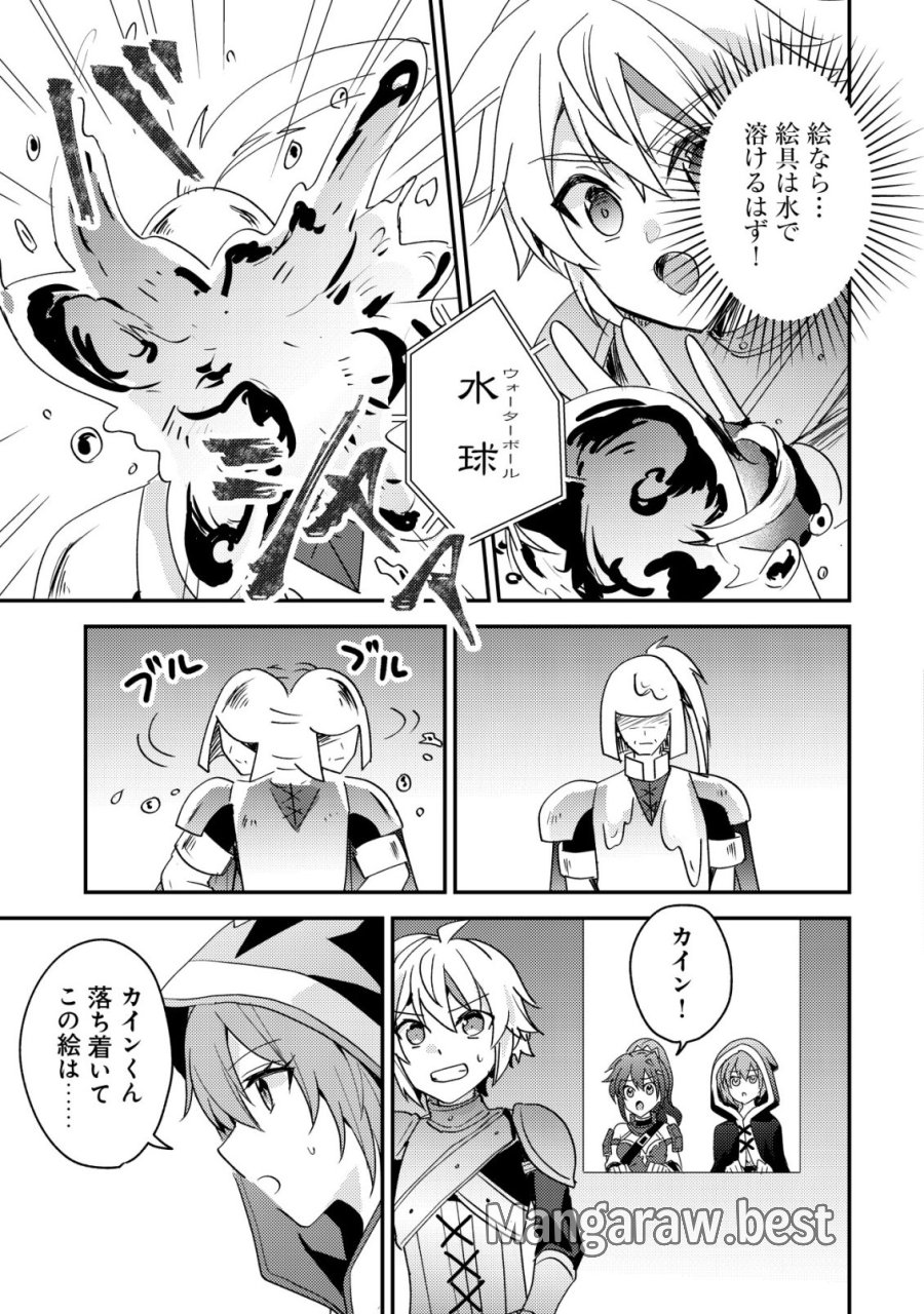 転生貴族の異世界冒険録　～カインのやりすぎギルド日記～ 第59話 - Trang 11