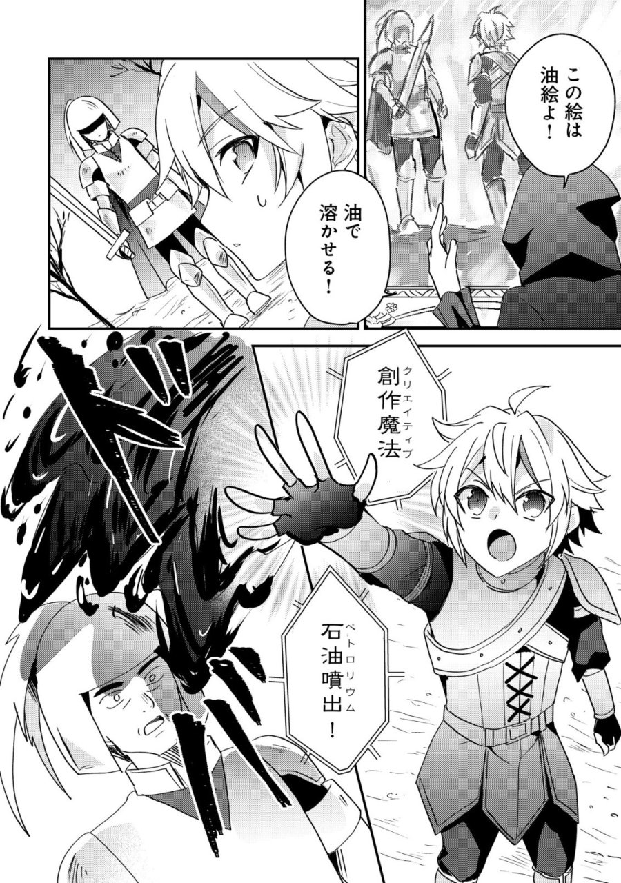 転生貴族の異世界冒険録　～カインのやりすぎギルド日記～ 第59話 - Trang 12