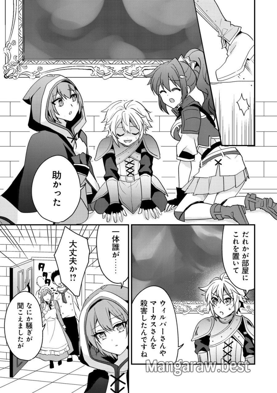 転生貴族の異世界冒険録　～カインのやりすぎギルド日記～ 第59話 - Trang 15