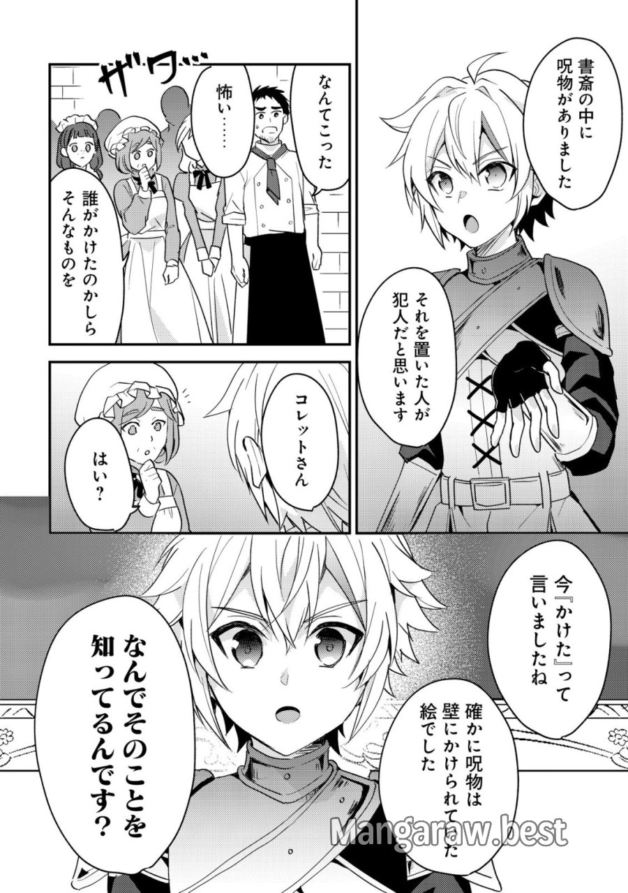 転生貴族の異世界冒険録　～カインのやりすぎギルド日記～ 第59話 - Trang 16