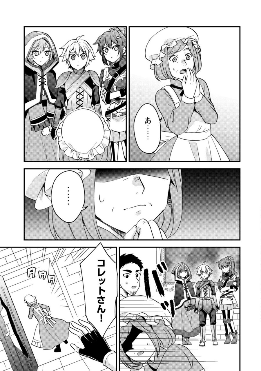 転生貴族の異世界冒険録　～カインのやりすぎギルド日記～ 第59話 - Trang 17