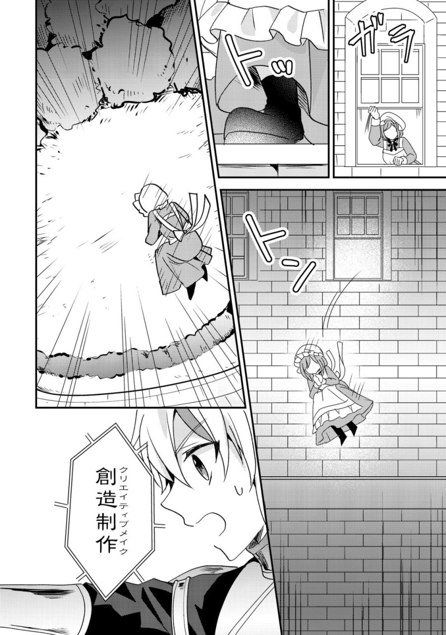 転生貴族の異世界冒険録　～カインのやりすぎギルド日記～ 第59話 - Trang 18