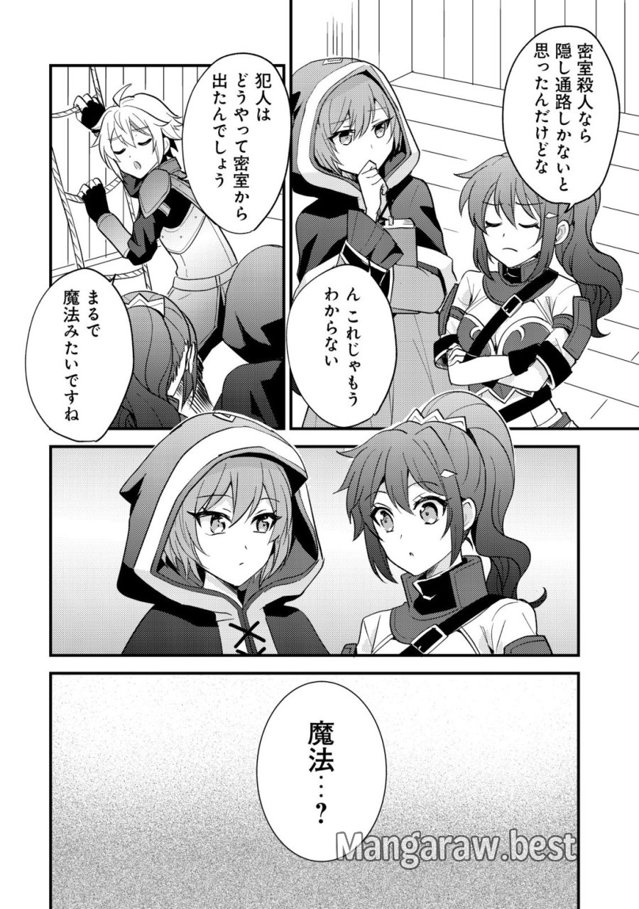 転生貴族の異世界冒険録　～カインのやりすぎギルド日記～ 第59話 - Trang 2