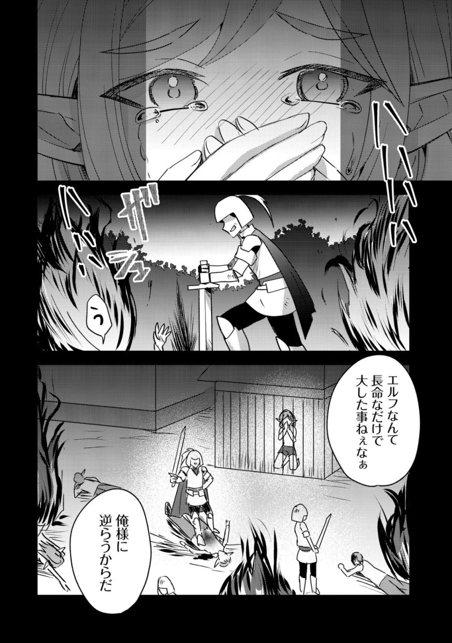 転生貴族の異世界冒険録　～カインのやりすぎギルド日記～ 第59話 - Trang 20
