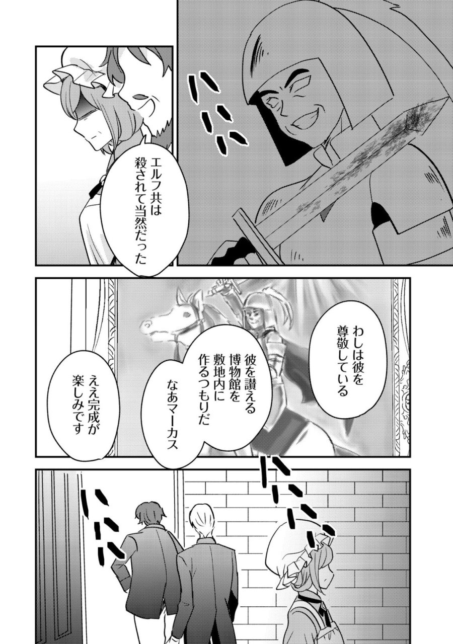 転生貴族の異世界冒険録　～カインのやりすぎギルド日記～ 第59話 - Trang 24