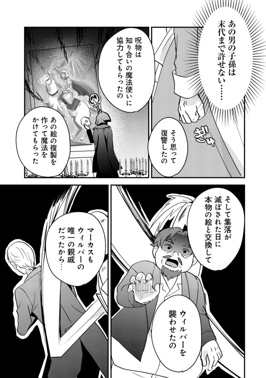 転生貴族の異世界冒険録　～カインのやりすぎギルド日記～ 第59話 - Trang 25
