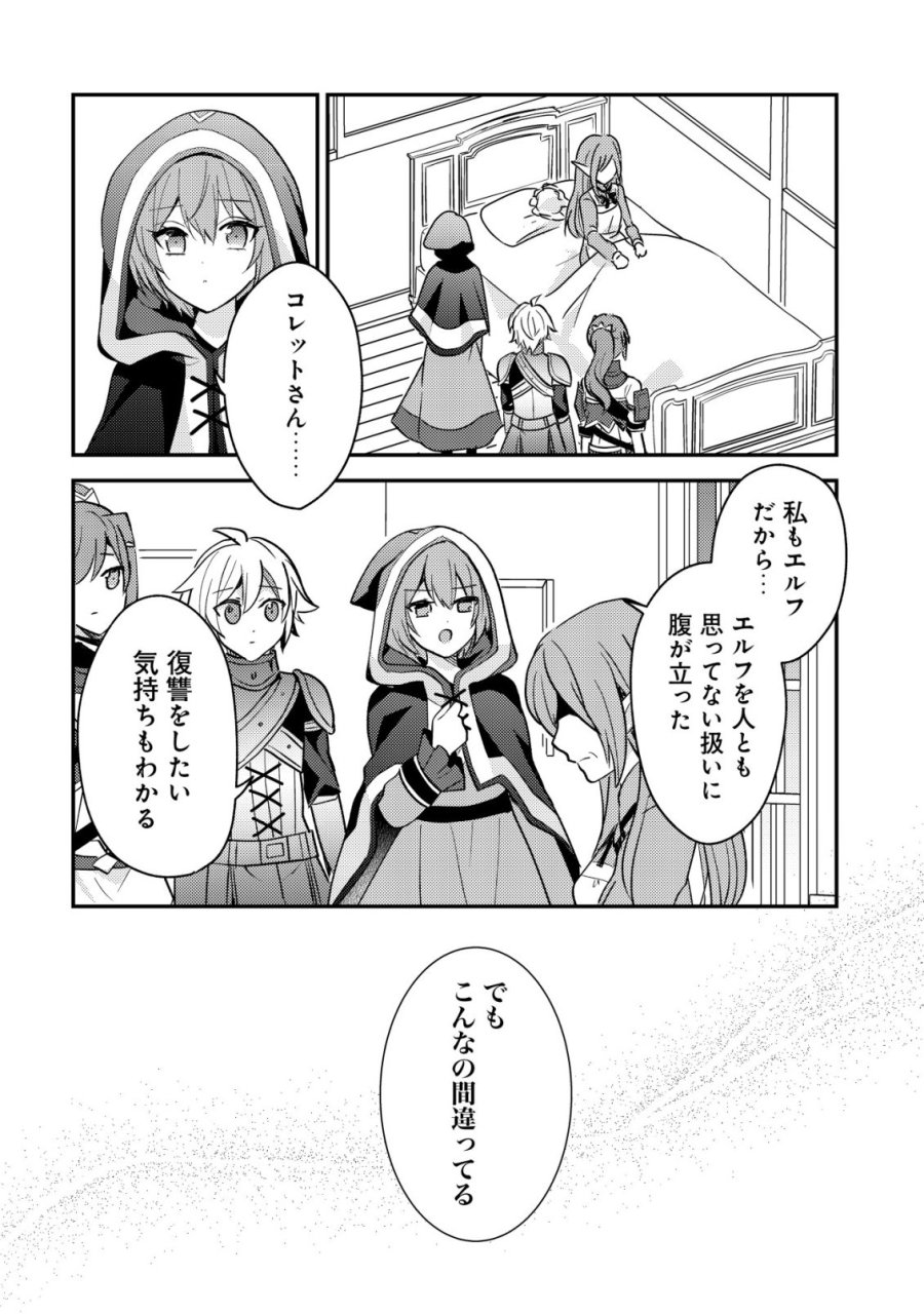 転生貴族の異世界冒険録　～カインのやりすぎギルド日記～ 第59話 - Trang 26