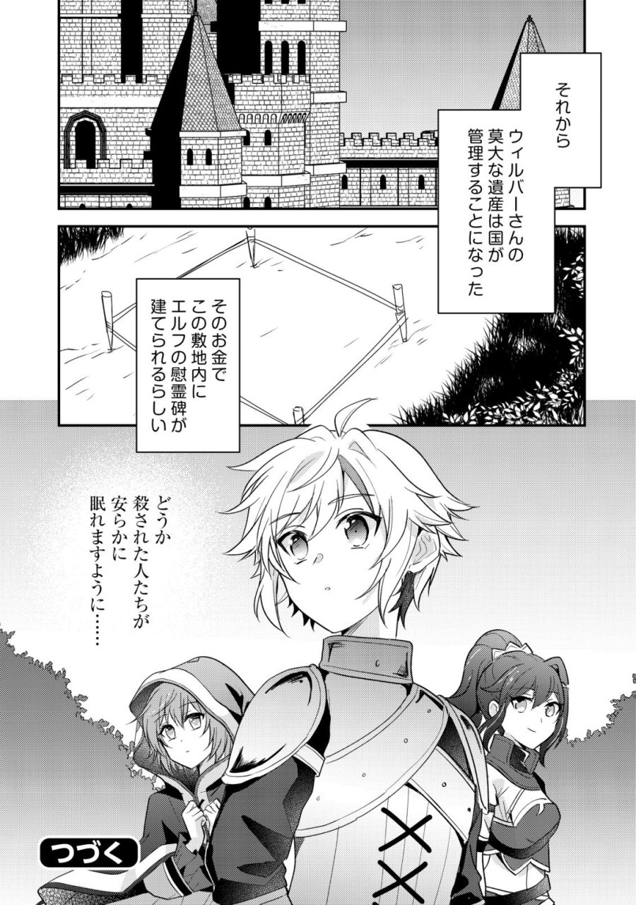 転生貴族の異世界冒険録　～カインのやりすぎギルド日記～ 第59話 - Trang 29