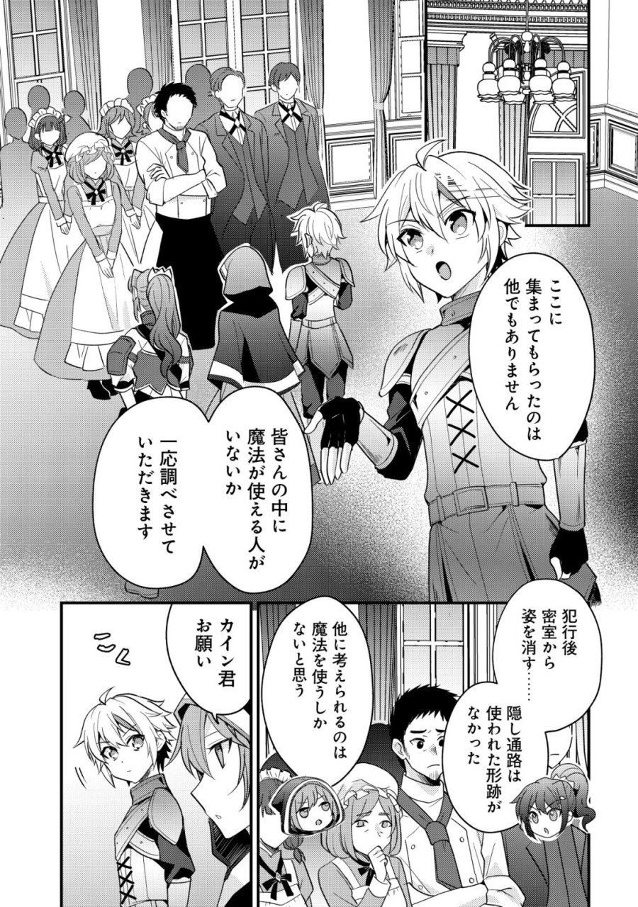 転生貴族の異世界冒険録　～カインのやりすぎギルド日記～ 第59話 - Trang 3