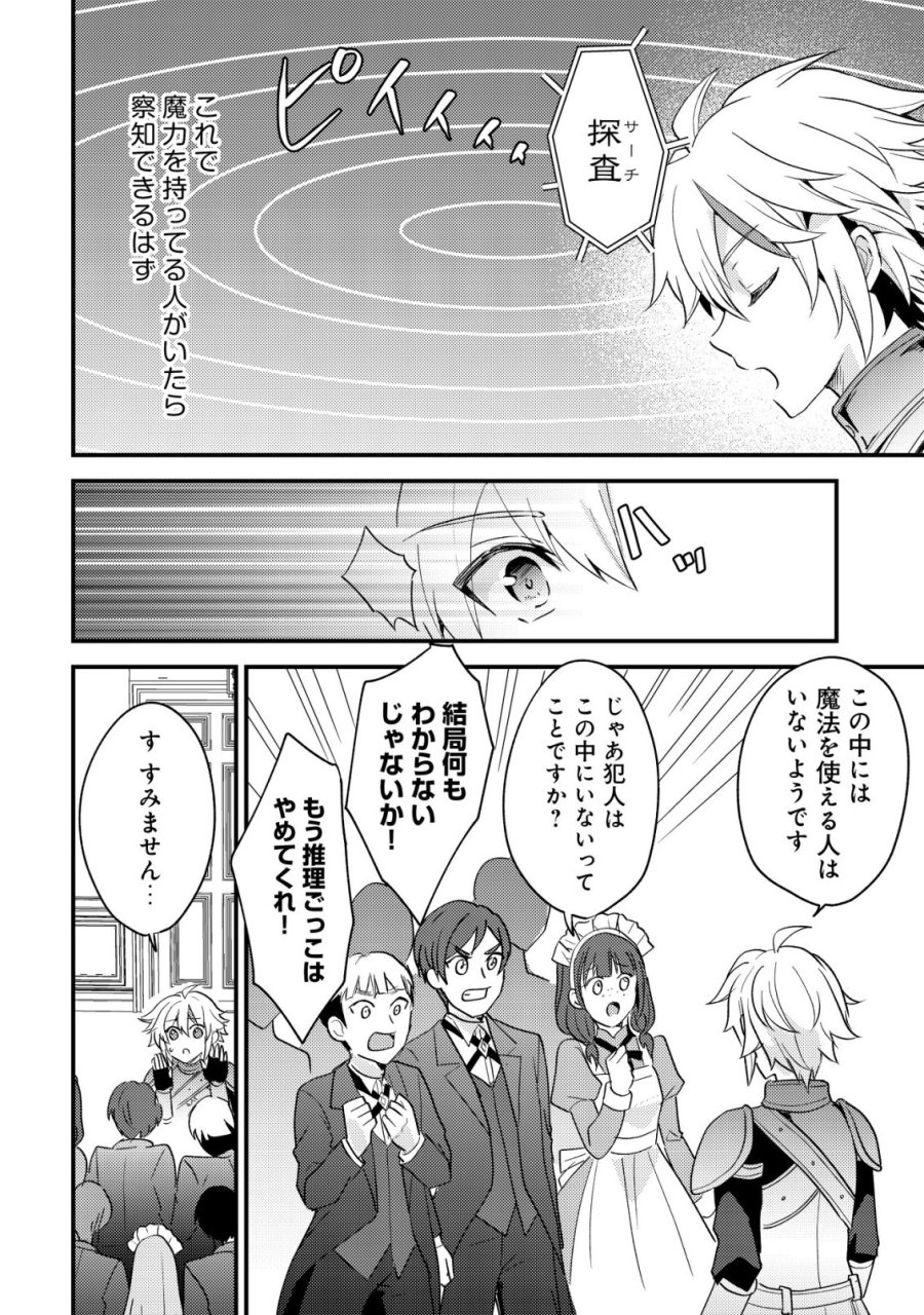 転生貴族の異世界冒険録　～カインのやりすぎギルド日記～ 第59話 - Trang 4