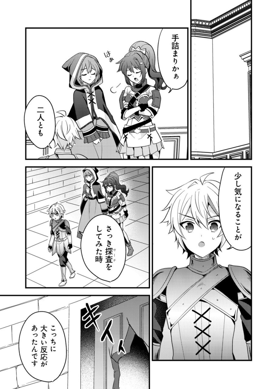 転生貴族の異世界冒険録　～カインのやりすぎギルド日記～ 第59話 - Trang 5