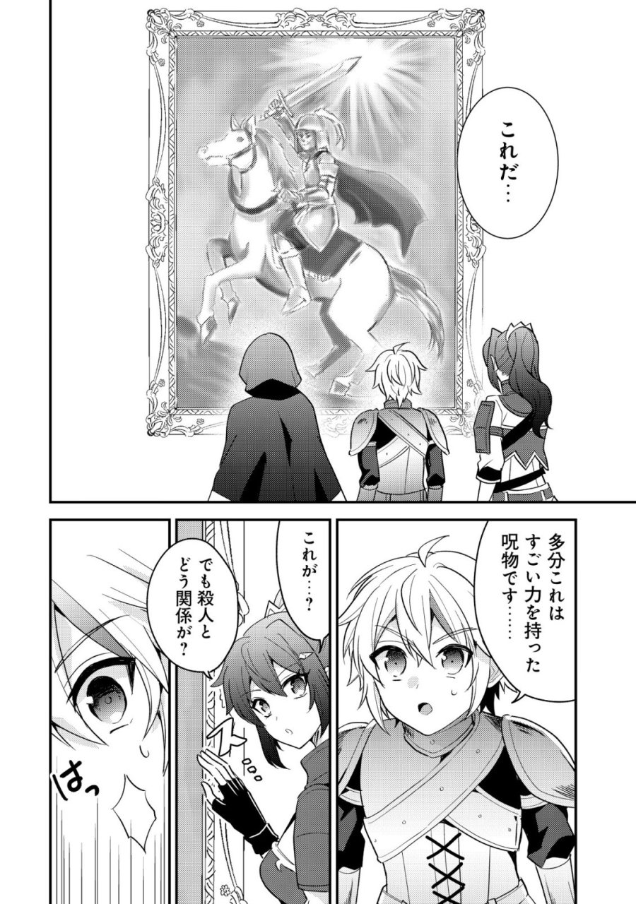 転生貴族の異世界冒険録　～カインのやりすぎギルド日記～ 第59話 - Trang 6