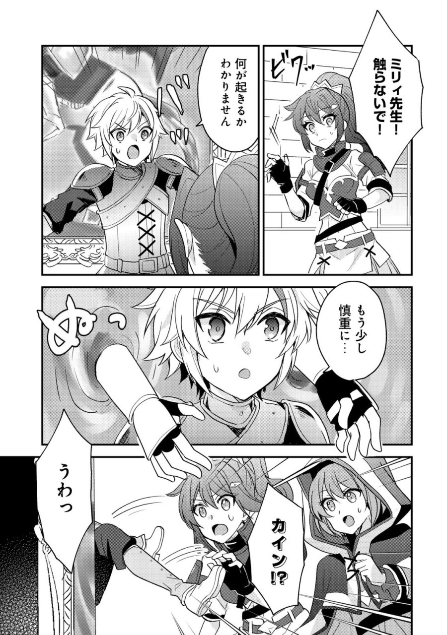 転生貴族の異世界冒険録　～カインのやりすぎギルド日記～ 第59話 - Trang 7