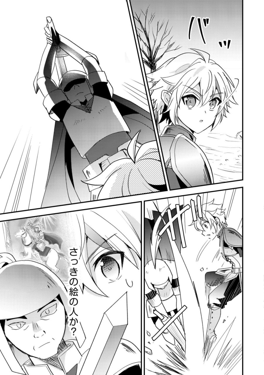転生貴族の異世界冒険録　～カインのやりすぎギルド日記～ 第59話 - Trang 9