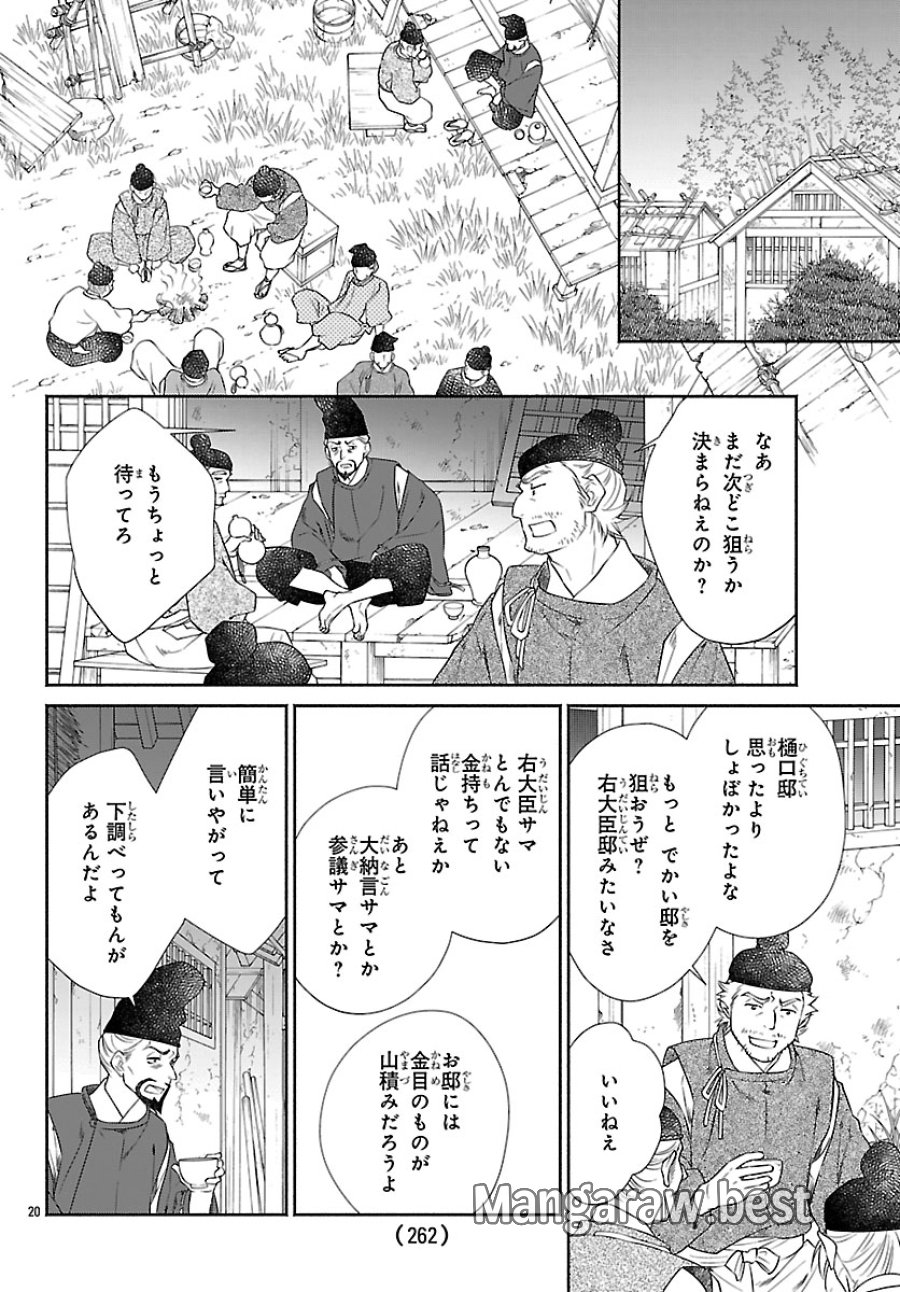 きよら たまゆら 第7.2話 - Trang 1
