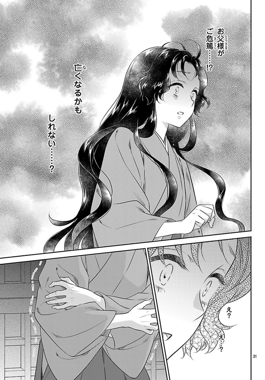 きよら たまゆら 第7.2話 - Trang 12