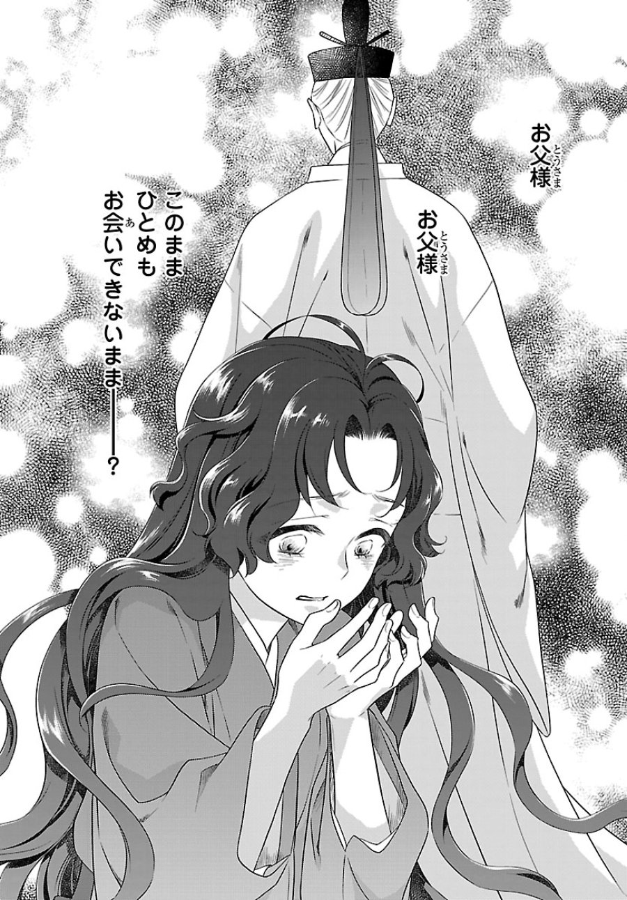 きよら たまゆら 第7.2話 - Trang 14