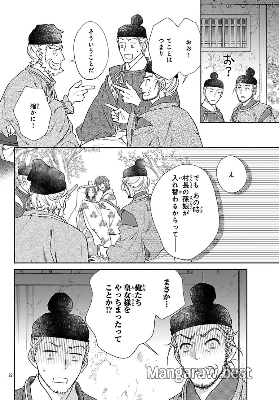 きよら たまゆら 第7.2話 - Trang 3