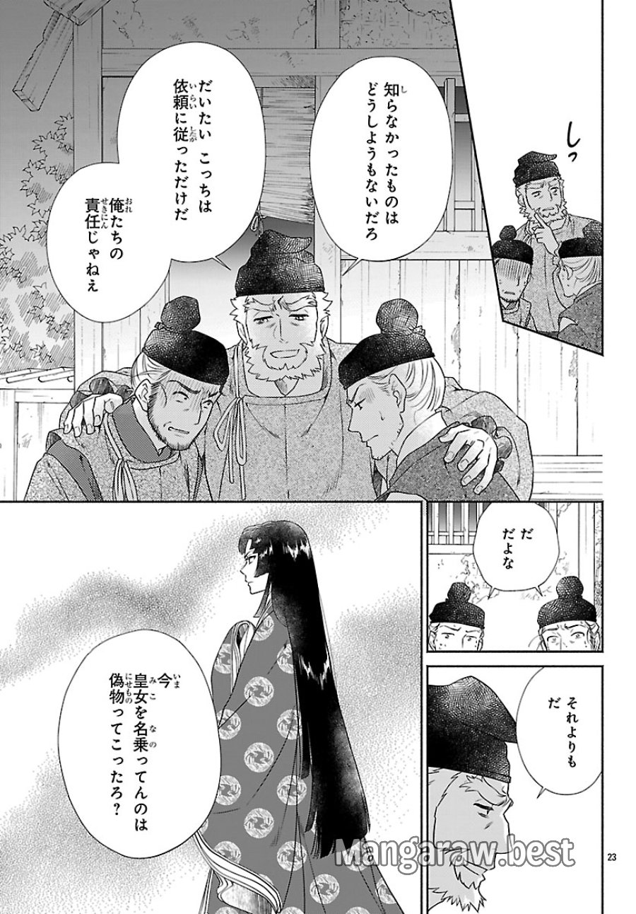 きよら たまゆら 第7.2話 - Trang 4