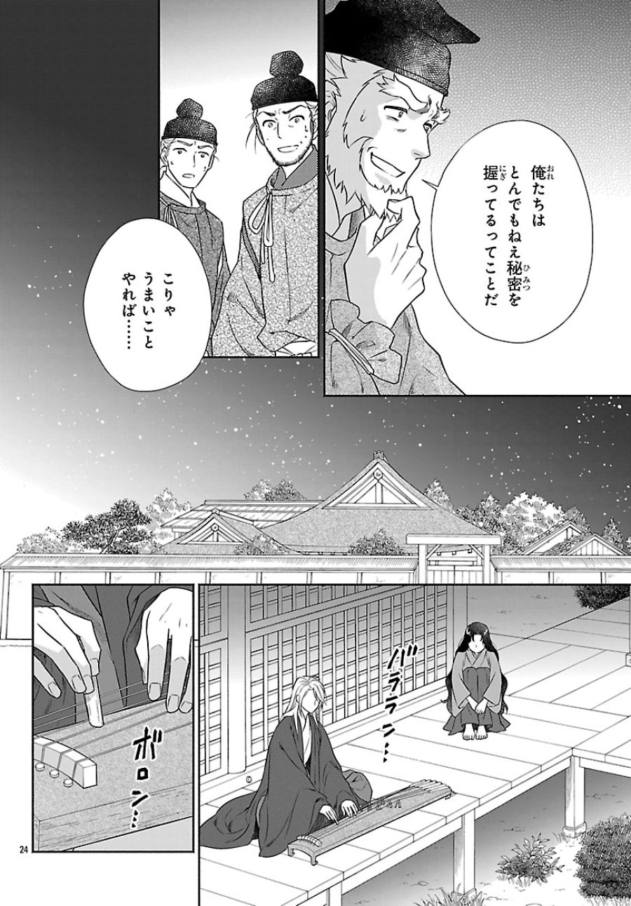 きよら たまゆら 第7.2話 - Trang 5