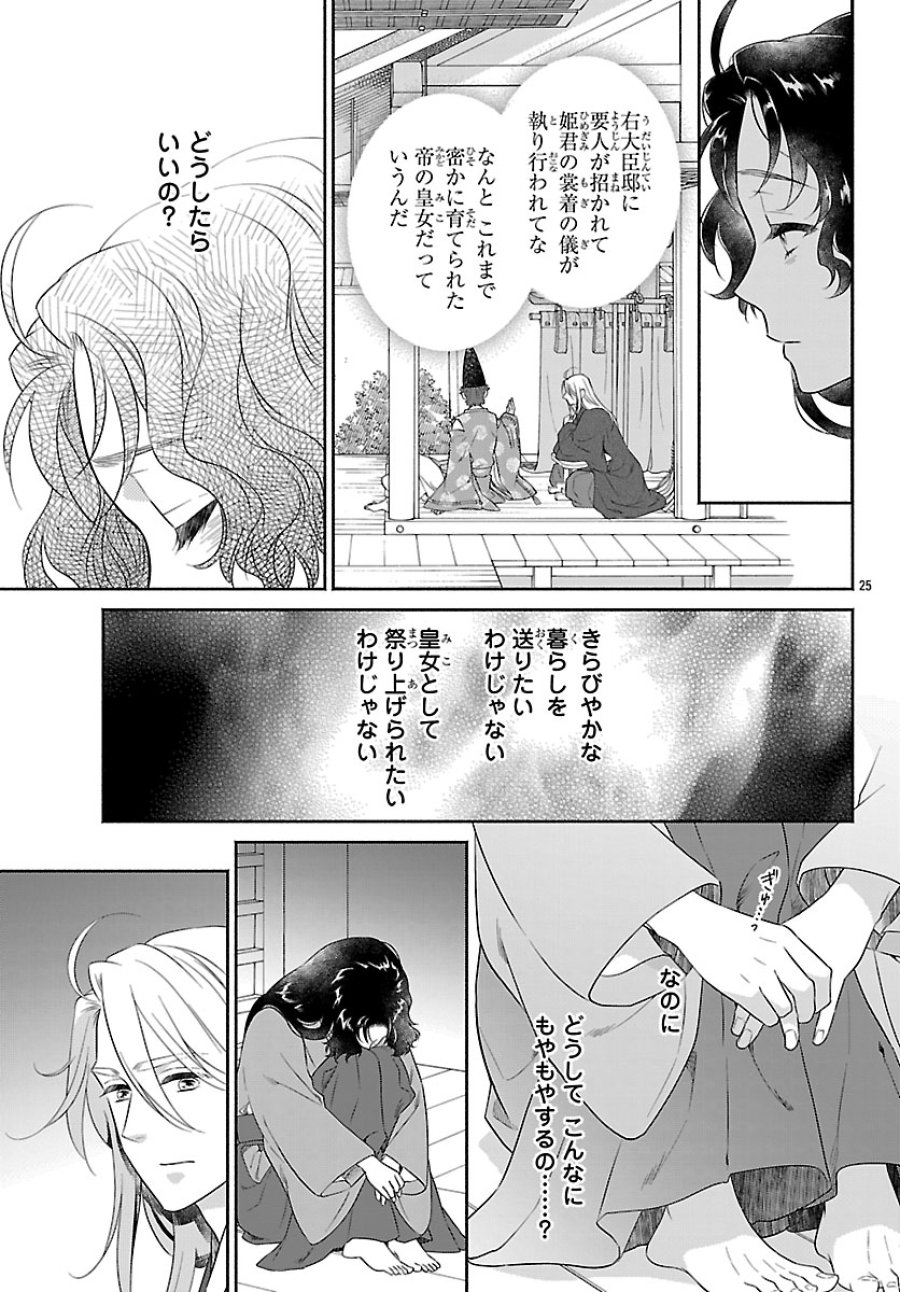 きよら たまゆら 第7.2話 - Trang 6