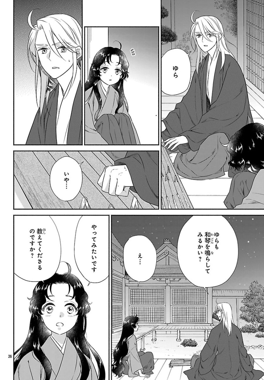 きよら たまゆら 第7.2話 - Trang 7