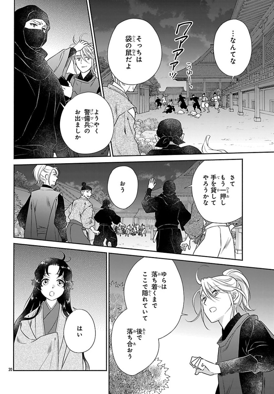 きよら たまゆら 第8.2話 - Page 1