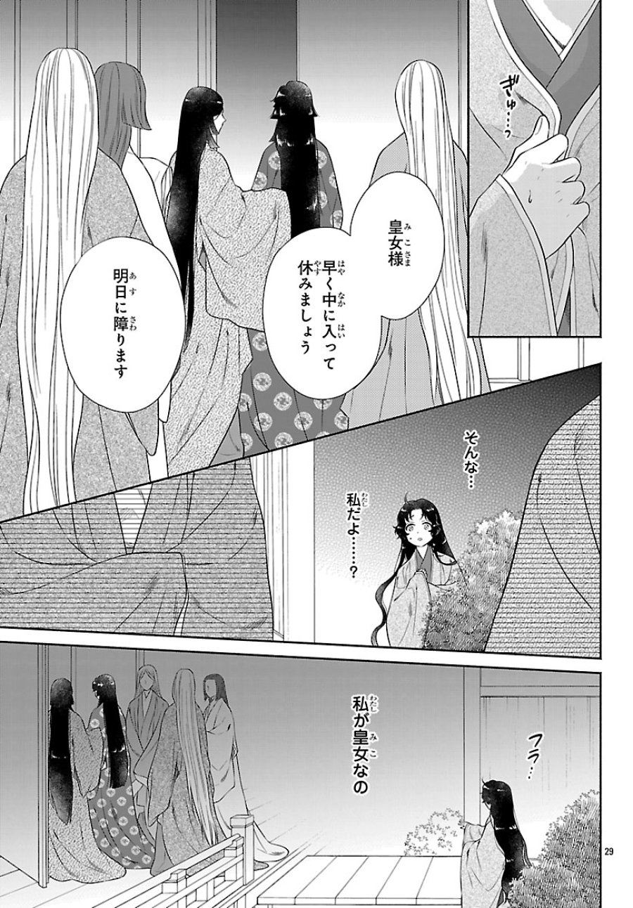 きよら たまゆら 第8.2話 - Page 10