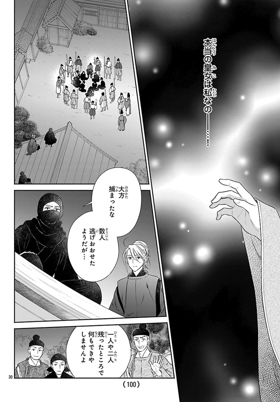 きよら たまゆら 第8.2話 - Page 11