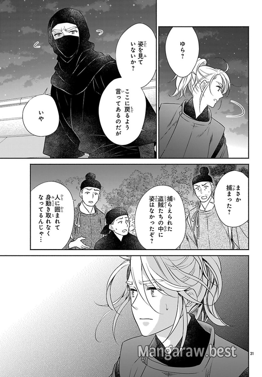 きよら たまゆら 第8.2話 - Page 12