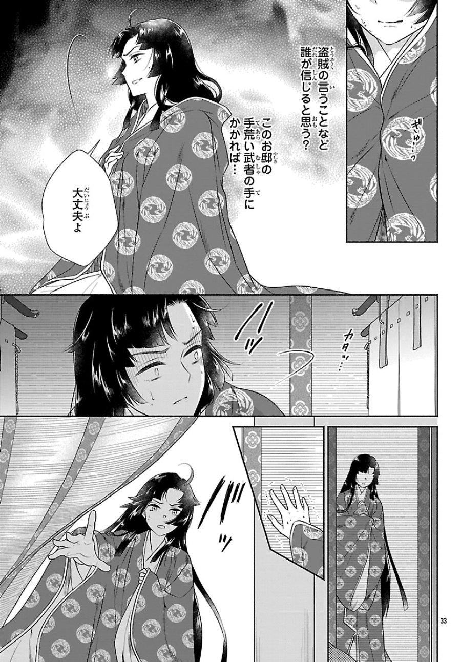 きよら たまゆら 第8.2話 - Page 14